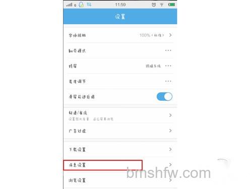 选择“消息设置”