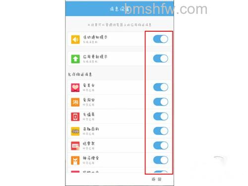 将下面打开的东西全部关掉就没有消息推送啦