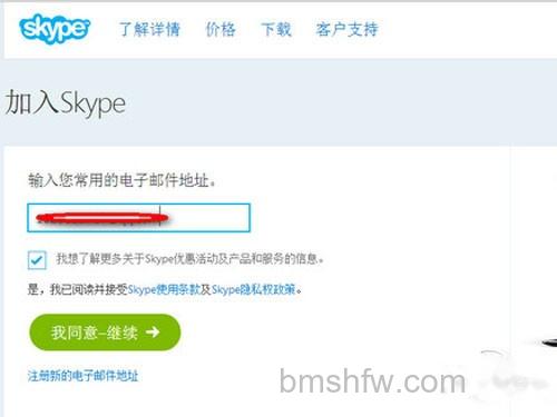 【skype注册账号】点击“我同意继续” 【skype注册账号】点击“我同意继续”