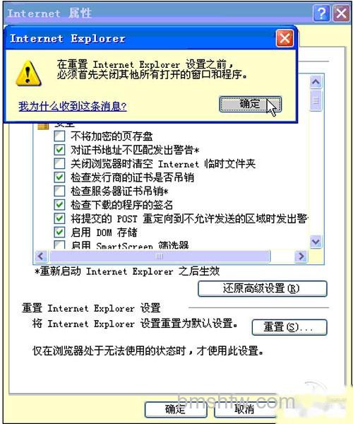 【IE浏览器打不开】此时会弹出重置前关闭