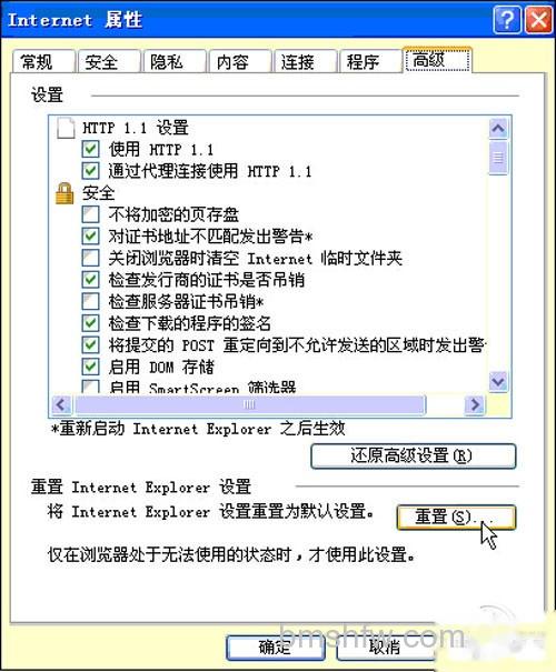 【IE浏览器打不开】选择高级-重置