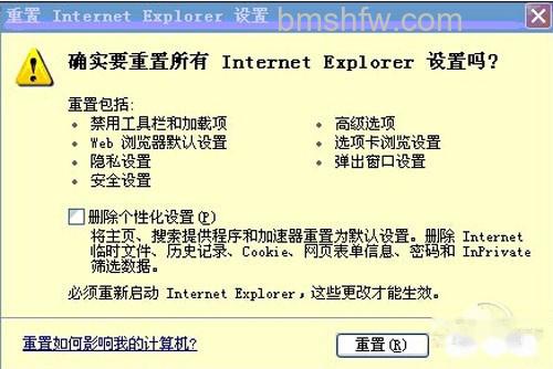 【IE浏览器打不开】再次点击重置