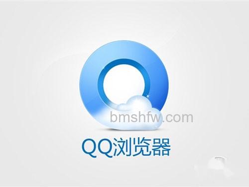 【最好用的浏览器】QQ浏览器 【最好用的浏览器】QQ浏览器