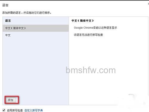 这里选择添加中文