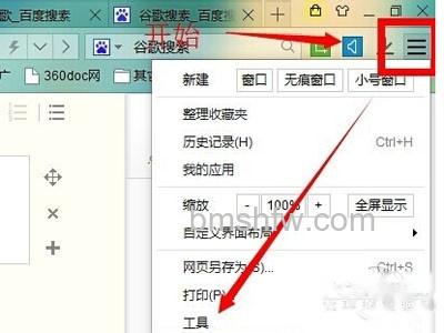 打开百度浏览器的设置 打开百度浏览器的设置
