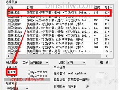 一步一步的选择并连接上VPN 一步一步的选择并连接上VPN
