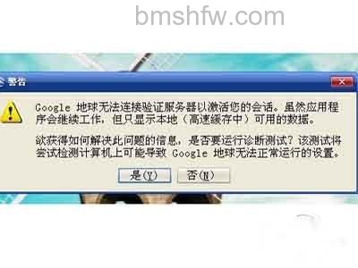 google地球无法连接验证服务器 google地球无法连接验证服务器