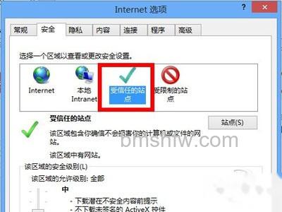 先在安全设置中点击受信任的站点 先在安全设置中点击受信任的站点