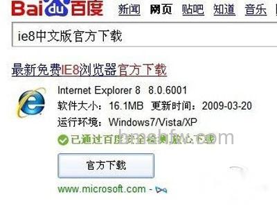 从百度搜索ie8中文版官方下载