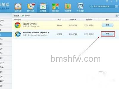 先把自己电脑里面的IE浏览器先卸载掉