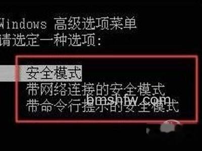安装出错可以进入到安全模式安装