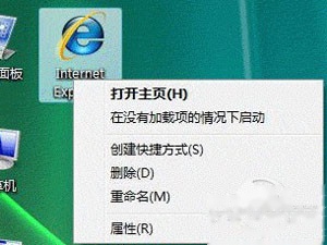 右键打开Internet 右键打开Internet