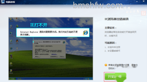 ie浏览器报错怎么解决 ie浏览器报错怎么解决