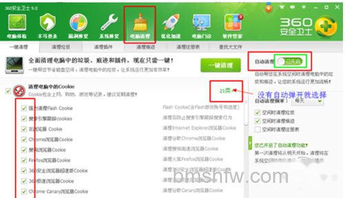 【如何清理浏览器缓存】某些应用软件自动清除 【如何清理浏览器缓存】某些应用软件自动清除