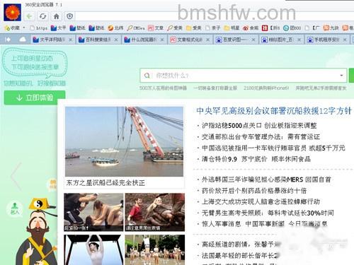 【什么浏览器好用稳定速度快】360安全浏览器 【什么浏览器好用稳定速度快】360安全浏览器