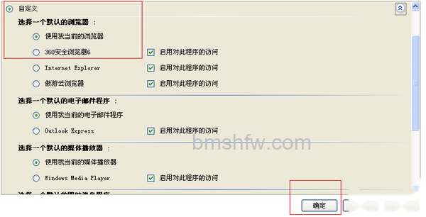 怎么设置默认的浏览器 怎么设置默认的浏览器