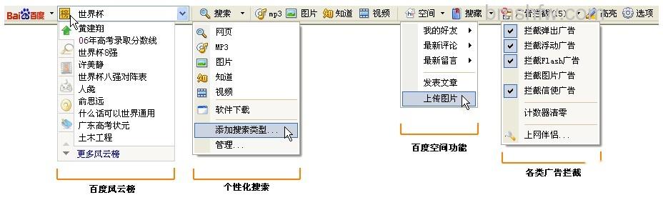 百度工具栏是什么 百度工具栏是什么