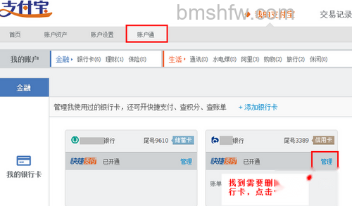 支付宝民生银行信用卡快捷支付如何撤销签约