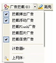 百度工具栏广告拦截功能怎么设定 百度工具栏广告拦截功能怎么设定