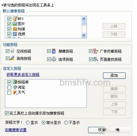 百度工具栏上的按钮如何设置 百度工具栏上的按钮如何设置
