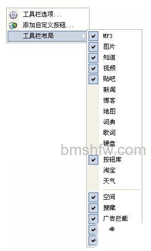 百度工具栏上的按钮如何设置 百度工具栏上的按钮如何设置