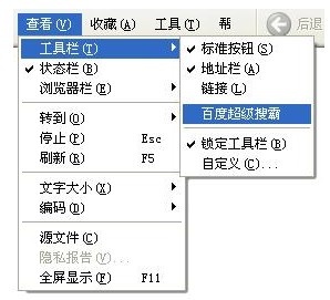 如何显示与隐藏百度工具栏 如何显示与隐藏百度工具栏