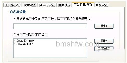 百度工具栏中广告拦截排除网站列表如何设置 百度工具栏中广告拦截排除网站列表如何设置