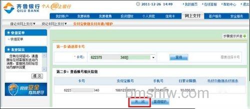 支付宝齐鲁银行储蓄卡快捷支付(卡通)如何撤销 支付宝齐鲁银行储蓄卡快捷支付(卡通)如何撤销