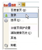 百度工具栏帐号自动登录功能有什么用