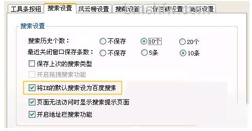 百度工具栏如何设置IE搜索提示 百度工具栏如何设置IE搜索提示