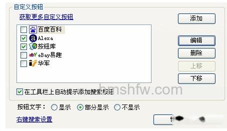 百度工具栏自定义按钮如何编辑与删除 百度工具栏自定义按钮如何编辑与删除