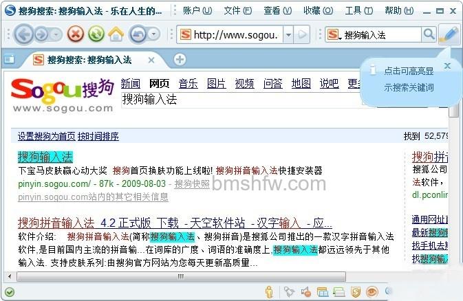 搜狗浏览器怎样取消高亮显示搜索关键词