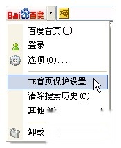 百度工具栏IE首页保护功能怎么用