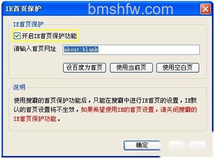 百度工具栏IE首页保护功能怎么用