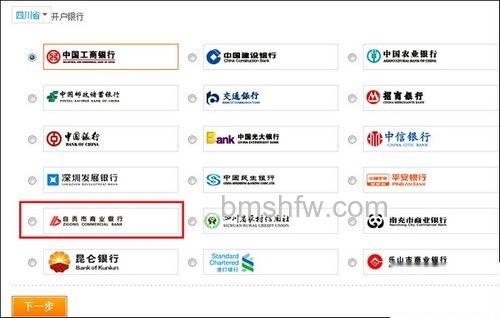 支付宝自贡市商业银行储蓄卡快捷支付如何开通 支付宝自贡市商业银行储蓄卡快捷支付如何开通