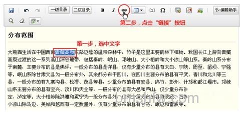 百度百科如何为词条正文设置内链