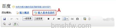 百度百科如何创建或编辑词条基本信息栏 百度百科如何创建或编辑词条基本信息栏