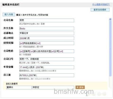 百度百科如何创建或编辑词条基本信息栏 百度百科如何创建或编辑词条基本信息栏