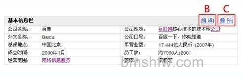 百度百科如何创建或编辑词条基本信息栏 百度百科如何创建或编辑词条基本信息栏