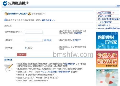 支付宝建行如何开通网上支付功能