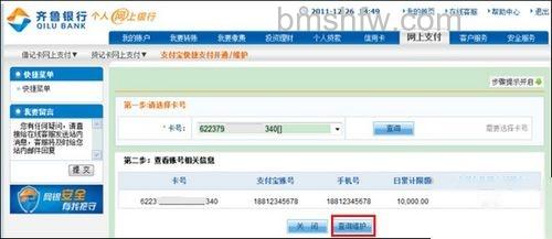 支付宝齐鲁银行储蓄卡快捷支付(卡通)如何修改支付限 支付宝齐鲁银行储蓄卡快捷支付(卡通)如何修改支付限