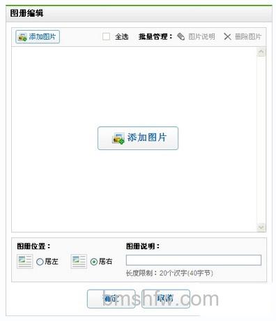 百度百科词条如何添加图册