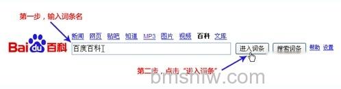 百度百科如何在搜索框内输入词条名称 百度百科如何在搜索框内输入词条名称