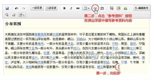 百度百科如何编辑参考资料 百度百科如何编辑参考资料