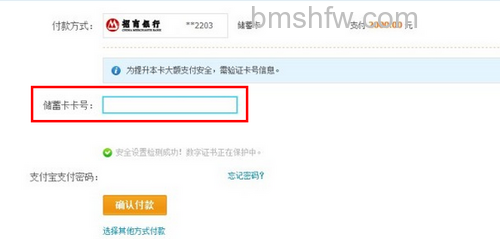支付宝使用招商卡支付时提示需要补全卡号或证件号码吗 支付宝使用招商卡支付时提示需要补全卡号或证件号码吗