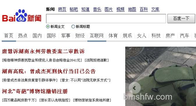 百度新闻搜索是什么 百度新闻搜索是什么