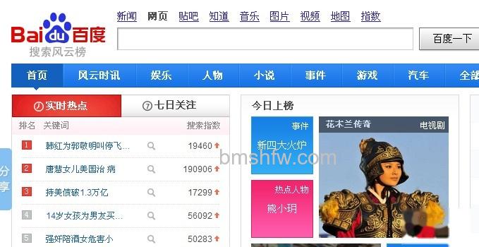 百度搜索风云榜 百度搜索风云榜