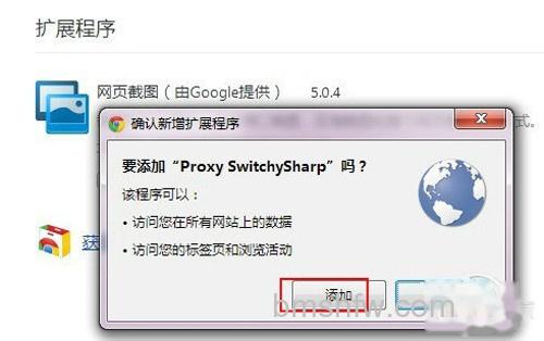 Chrome安装SwitchySharp教程步骤5 Chrome安装SwitchySharp教程步骤5