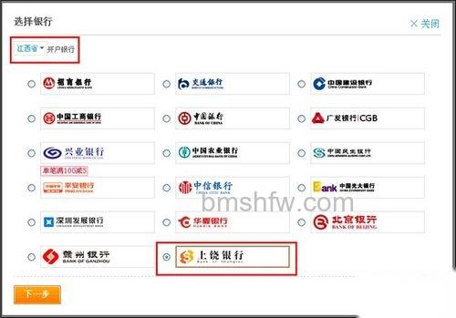 支付宝上饶银行储蓄卡快捷支付如何开通