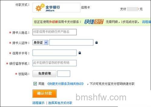 支付宝金华银行信用卡快捷支付如何开通 支付宝金华银行信用卡快捷支付如何开通